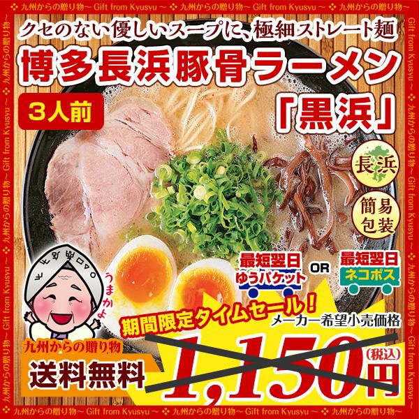 九州博多 行列のできる有名店 3店舗 豚骨ラーメン 3種 セット 食分