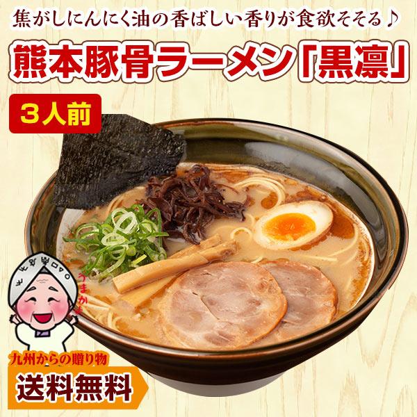 熊本豚骨ラーメン！「焦がしにんにく油」を加えると旨味倍増！濃厚なコクの豚骨スープと半生ストレート麺がウマイ！【内容量】1人前あたり　（めん90g、豚骨ベーススープ40g、特製焦がしにんにく油 3g）×3人前【原材料】[麺]小麦粉（国内製造）...