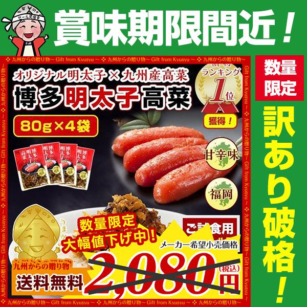 賞味期限間近 11月19日 訳あり 博多明太子高菜たかな 5袋 食品 送料無料 ご飯のお供 漬物 ふりかけ お試し 食品 グルメ わけあり お取り寄せ つけもの Takana 03 九州からの贈り物 ヤフー店 通販 Yahoo ショッピング