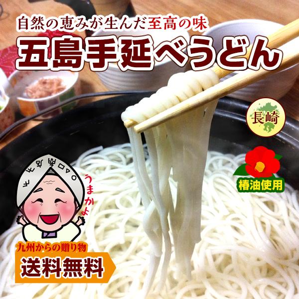 ツルッとのどごし 長崎幻の五島うどん(手延べうどん)約9人前 送料無料 お取り寄せ 得トクセール 乾麺