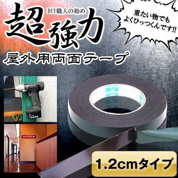 ※こちらの商品は【12mm】です。※※カラー、タイプ等の変更はできません。※『　定番の粘着両面テープ　』重たい物でもしっかり粘着する安心の肉厚タイプ！！超強力な両面テープでDIYやお仕事、汎用性抜群です！！商品サイズ：約12mm×10m×1...