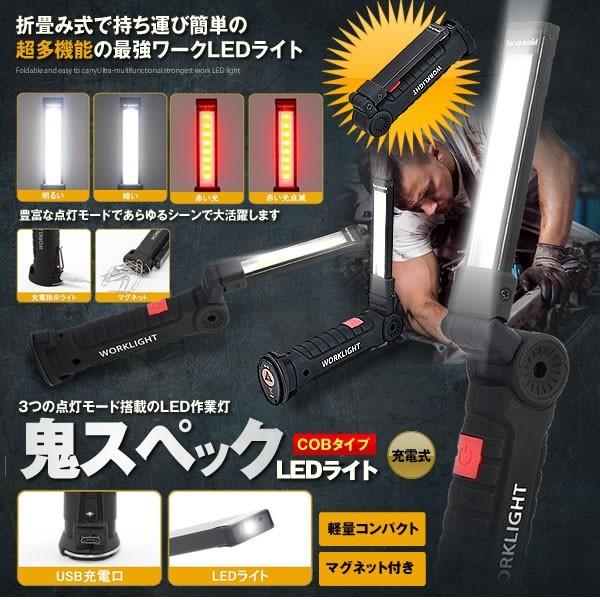 充電式ワークライト「ピタルック」　LEDハンディライト　防災用　携帯充電可 折り畳み LED ライト USB 充電 COB 360度 回転 防水 夜間 作業 懐中