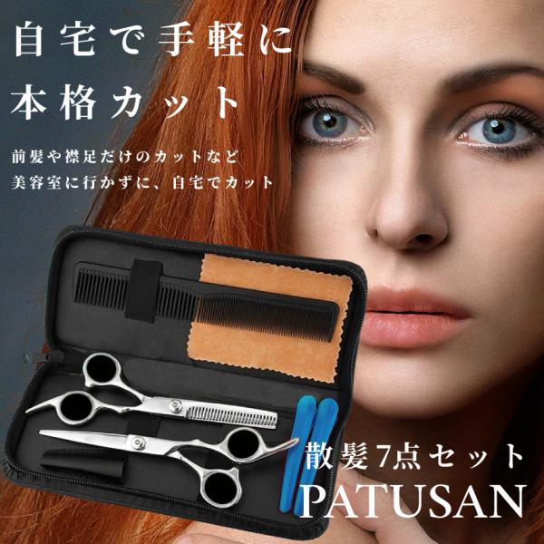 【散髪ハサミセット】手軽に自宅でカット♪美容室に行かなくても、いつでも自由にカットできます♪散髪ハサミのお得なパッケージ！カットはさみ・すきはさみ共に切れ味抜群でスパッと切れます。すきばさみは髪が引っかかりにくい素材。仕上げにすきばさみを入...