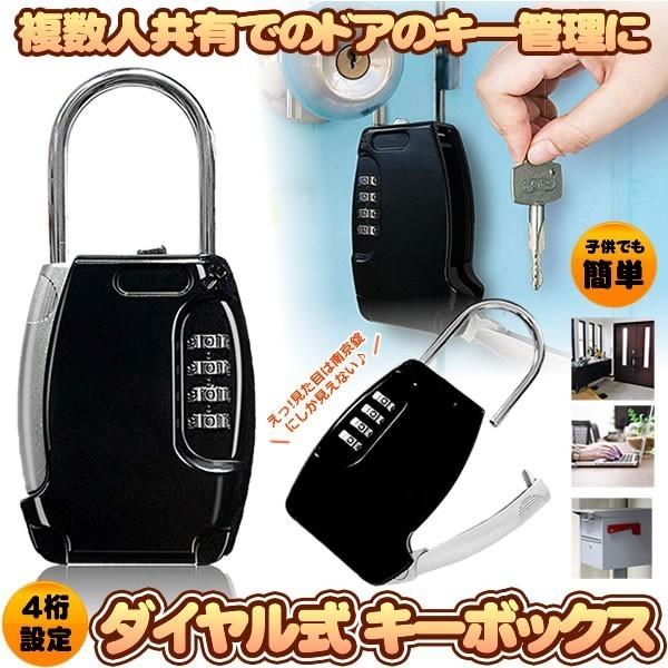 南京錠 ダイヤル式 キーボックス ダイヤル ロック 4桁 防犯