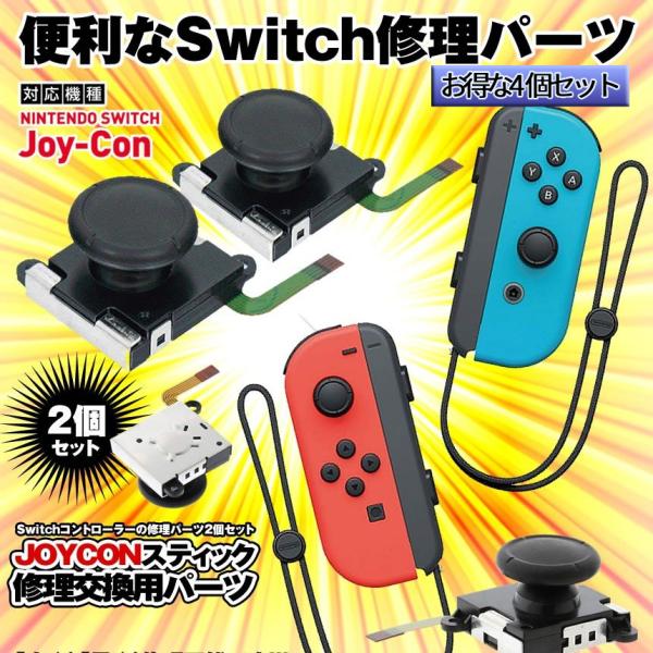 ユウ 50個 ニンテンドースイッチジョイコン 最新型 アナログスティック Nintendo Switch - ユウ 50個 ニンテンドースイッチジョイコン