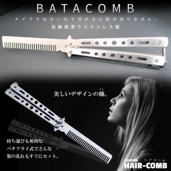 バタフライナイフ型 折りたたみ コーム くし 櫛 髪 ステンレス