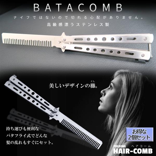 バタフライナイフ型 折りたたみ コーム 2本 くし 櫛 髪 ステンレス