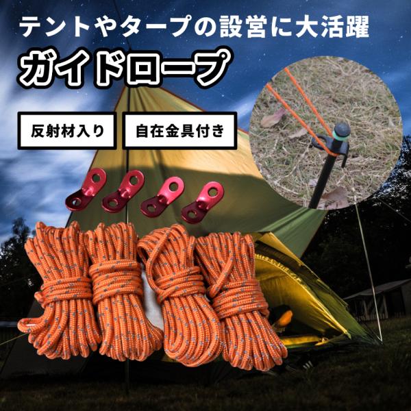 ガイド ロープ 4本 セット オレンジ 径 4mm 長さ 4m アウトドア キャンプ ガイロープ テント タープ 強風 丈夫 反射 視認 アルミ 自在 金具 洗濯 物干し GAIROPP :p04-15a:パルワン - 通販 - Yahoo!ショッピング ガイド ロープ 4本 セット オレンジ 径 4mm 長さ 4m アウトドア キャンプ ガイロープ テント タープ 強風 丈夫 反射 視認 アルミ 自在 金具 洗濯 物干し GAIROPP :p04-15a:パルワン - 通販 - Yahoo!ショッピング