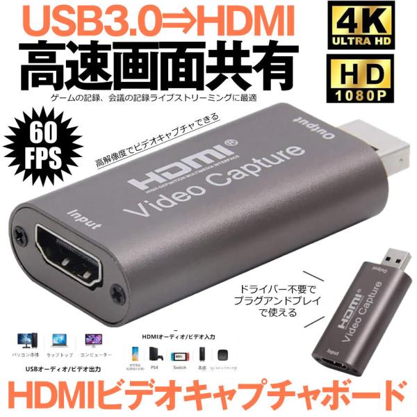 【USB3.0 HDMIビデオキャプチャーボード】ビデオカメラやゲーム画面をパソコンに高解像度でキャプチャーできる、HDMIビデオキャプチャー。電源＆ドライバー不要！！電源・ドライバーが不要で、ビデオカメラやゲーム機からパソコンに高解像度で...