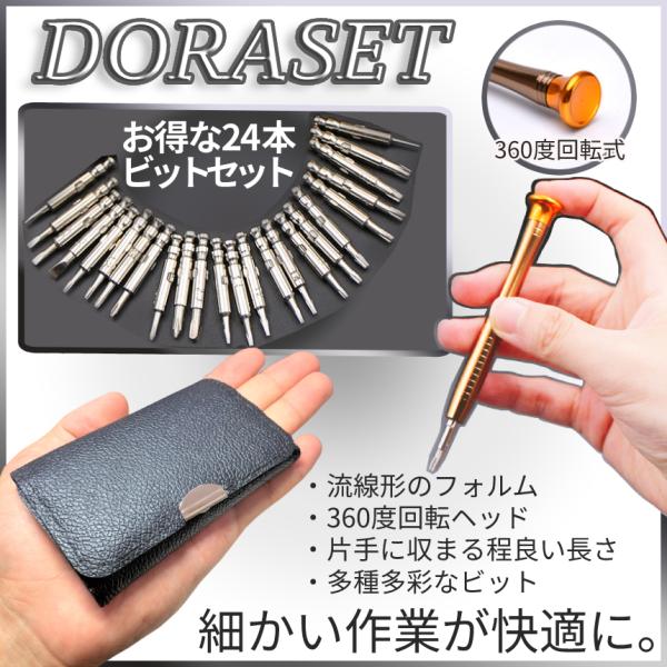 精密 ドライバー 25点 セット 精密ドライバー ドライバーセット 工具 修理 分解 スマホ 腕時計 カメラ パソコン PC メガネ プラス マイナス ツール DIY DORASET