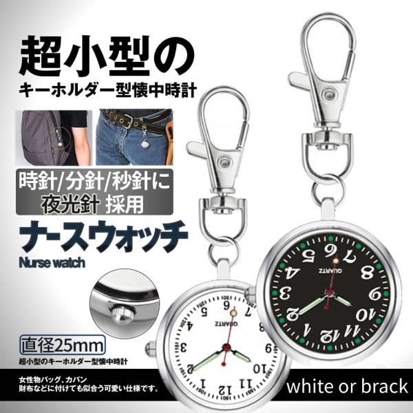 暗い所でも見える蓄光針を使用したナースウォッチです。分針、時針、数字が蓄光仕様になっているので暗い所でも時間確認ができて便利です。シンプルなデザインのため、見やすく使いやすい時計です。男女問わず使えます。数字も大きくして視認性を高め、逆さ文...