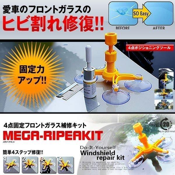 飛び石などによりフロントガラスにひびが入った際にはコレッ！！自宅で修理簡単フロントガラスリペアキットです。■太陽光またはUVライトで硬化紫外線に当てることで硬化する特殊レジンを採用。焦らず自分のペースで作業できます。■補修作業 約5回分本製...