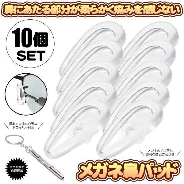 サングラスや眼鏡を長時間付けてもズレにくく眼鏡跡が残りにくい柔らか鼻パッドです。高品質シリカゲル素材を採用。ソフトなシリコン製は装着時の違和感を極限まで軽減！変色、変形もしにくく、アレルギーを防ぐ素材です。エアシリカゲル鼻パッドは、鼻が圧迫...