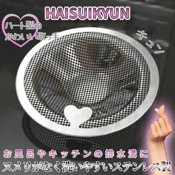 排水口 ゴミ受け ステンレス ユニットバス 8cm〜10cm キッチン 台所 お