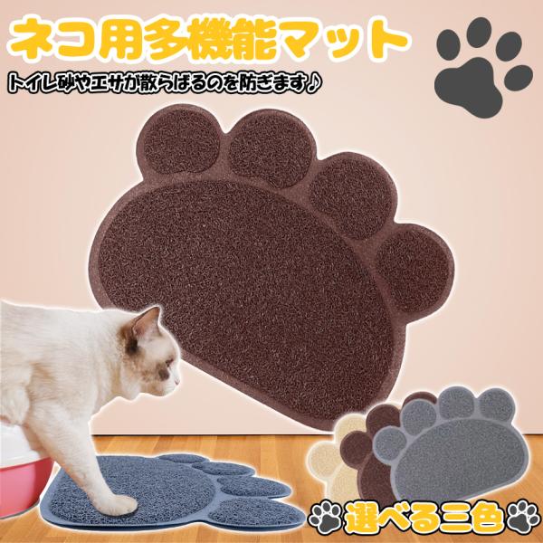 猫砂取り マット ブラウン 肉球タイプ 30cm X 36cm 猫用 トイレ 飛び散り 防止 滑り止め 砂落とし 猫砂 キャッチャ ランチョンマット ネコ ペット用品 NIKKU9-BR