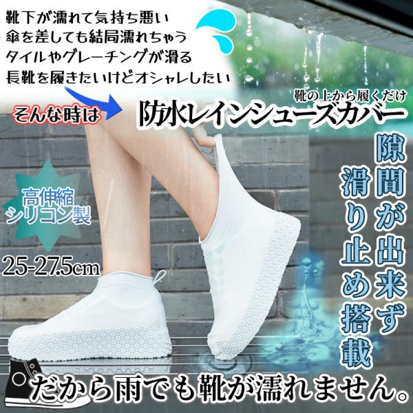 シリコン レイン シューズ カバー 25cm - 27.5cm スニーカー 靴 雨 泥よけ 泥 防止 梅雨 野外 フェス アウトドア キャンプ メンズ 雨具 持ち運び 簡単 SYUCABA