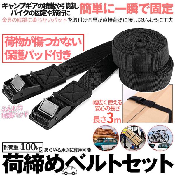 【商品説明】[あらゆる荷物を簡単に一瞬で固定]ロープを結ぶ手間なく簡単な操作で荷物や家具を強力固定できる万能ベルトです。ボタンを押してロープを通すだけなので誰でも簡単にベルトを固定することができます。[傷防止対策品]一般的なルーフバンド(固...