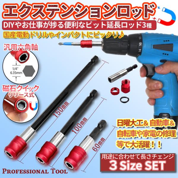 【商品説明】♪3本組 六角シャンク磁気ドリル♪◆【延長ソケット】ビットホルダーは強力な磁気伝導性を持ち、素早く着脱が可能。作業中に落下することを防止します。◆【適用】小さいサイズだから収納スペースを取らず、狭い場所でもらくらく作業が可能です...