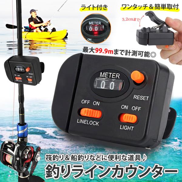 釣り ライン カウンター デプス チェッカー ラインカウンター ロック 機能 竿 クリップ 釣り糸 測定 カウント 船釣り 筏釣り 日本語説明書 フィッシング LINECOU