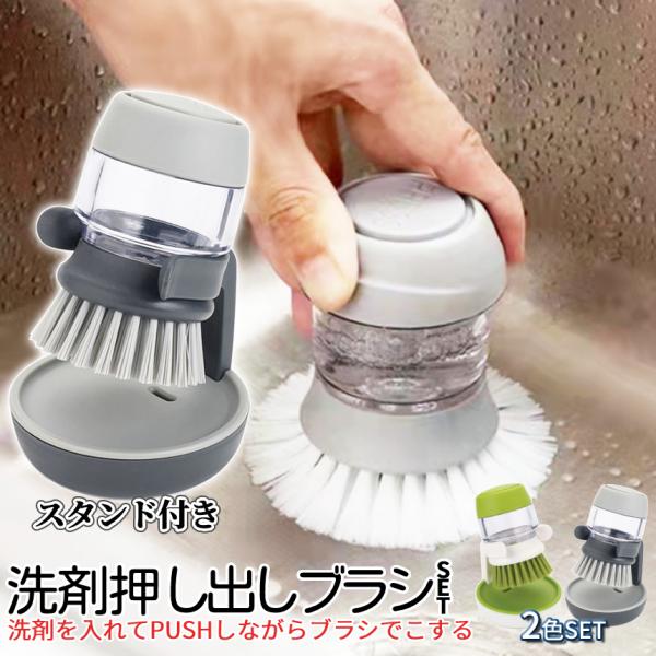 【商品説明】＼台所や洗面台に♪ 洗剤を入れる新型ボトルブラシ2組／グリーンとグレーの2色をお届け！！洗剤の置き場に困らずオシャレに配置♪中身にお湯や水、洗剤を入れて適材適所にご使用いただくことで、洗剤の使い過ぎを防止します。グレーはキッチン...