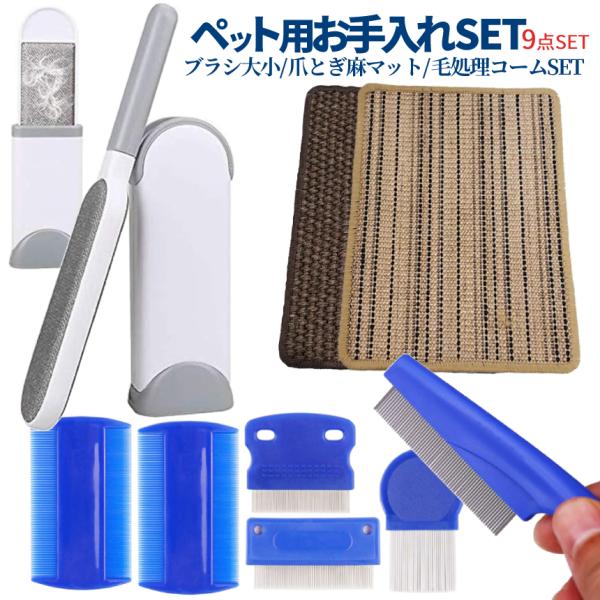 ペット お手入れ セット 猫 犬 フィン コーム 毛取り ブラシ 爪とぎ 爪