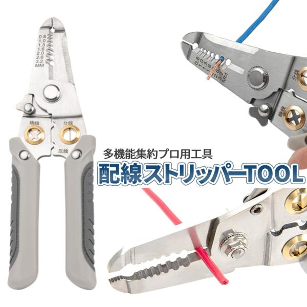【商品説明】＼ 6-in-1多機能ワイヤーストリッパー ／「スプリング内蔵により作業効率が上がる」バイクや車整備はもちろん、電気配線を用いるお仕事やDIYにも♪これ１つで配線整備がスムーズになる便利工具。圧着、ストリッピング、巻き付け、切断...