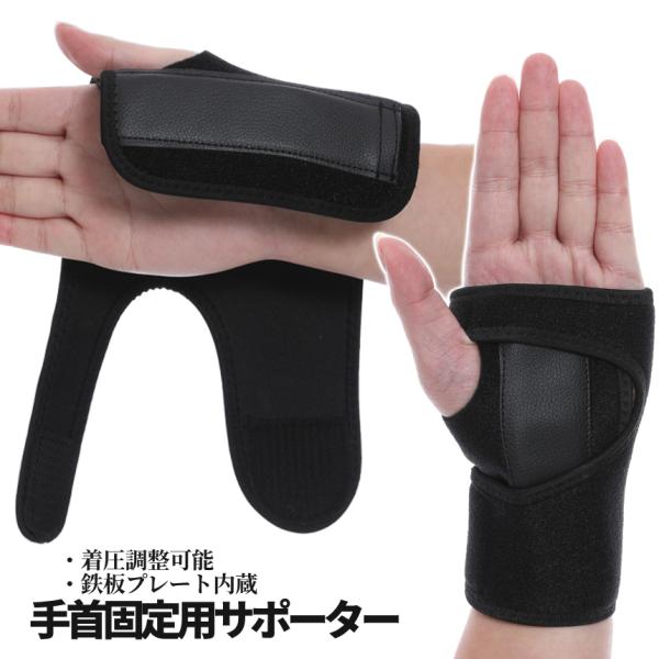 【商品説明】＼マジックテープ式 着脱簡単手首用ギプス／「ギプスが取れたばかりで不安な時期」や「しっかりと固定したい手首」にも◎シンプル設計で1人でも着脱しやすい♪手のひら側中央に幅広鉄板プレートを搭載。可動域を制限し確実な固定が可能です。運...
