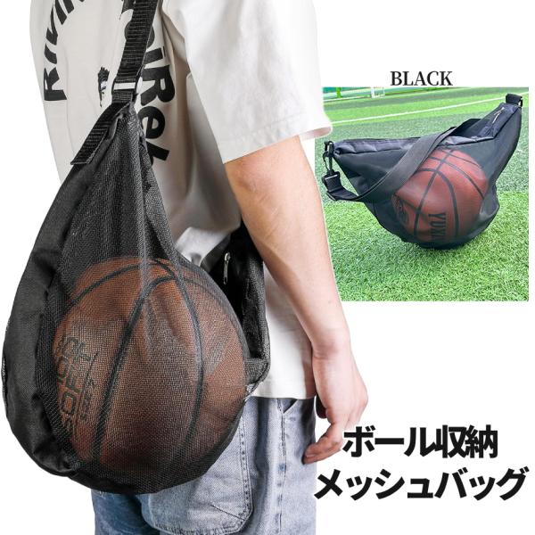 【商品説明】＼様々なスポーツに♪  メッシュ収納バッグ／サッカーやバスケットボール・バレーボールはもちろん、野球やテニスならグラブやタオル、その他用品も入ります♪少しの買物時にも〇男女兼用のシンプルブラックデザイン釣りやキャンプ、BBQの小...