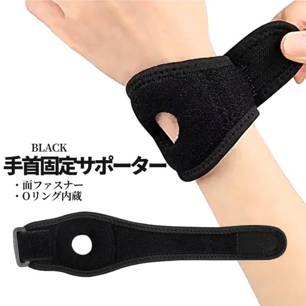 【商品説明】＼手首用Oリング搭載固定バンド／尺骨に合せるOリング状のソフトパッドを内蔵。手首の捻りや背屈を抑制し用途に合せて適切に固定・サポートします。面ファスナーで簡単着圧調整♪頑丈ネオプレン素材だからスポーツ時や手を動かす作業時にも着用...