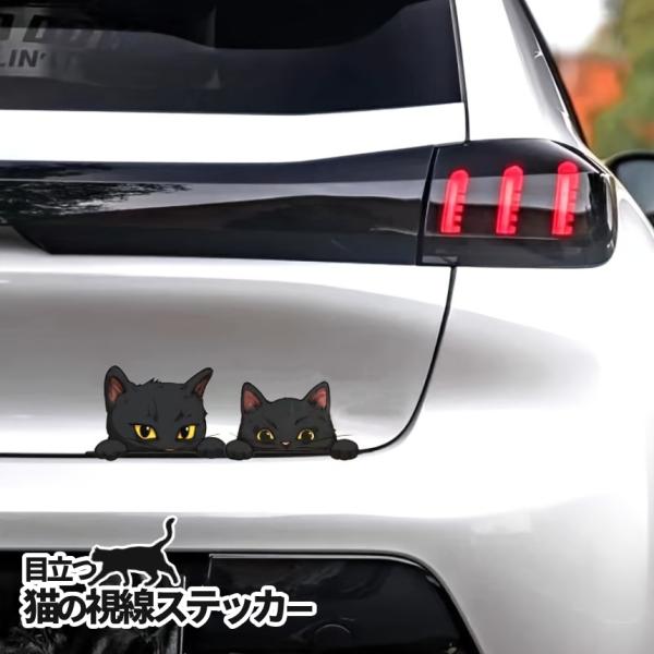 ステッカー 猫 車 バイク デカネコ 大 黒猫 ネコ かわいい 汎用 パソコン シール 傷隠し ボディ ガラス 窓 簡単 貼り付け イラスト 愛猫家 キャット DKNEKOST-M