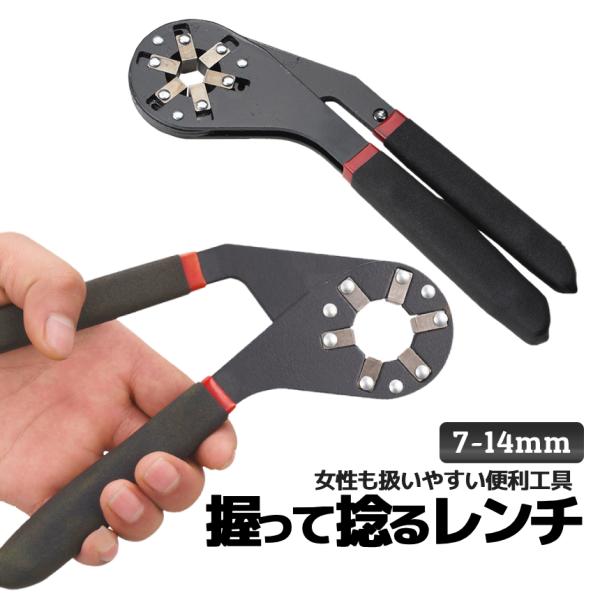 【商品説明】＼ 便利な新構造「握るレンチ」／「1本で済むから作業効率が上がる」 1本で7-14mm対応！バイクや車整備はもちろん、家具製作時にも多用するサイズを1本に集約したユニバーサルレンチ♪これ１つで様々なボルト・ナットを回せる便利工具...