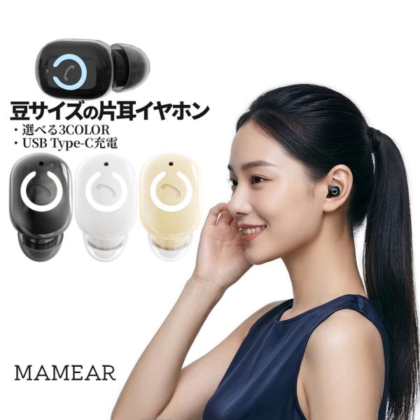 超軽量 片耳 Bluetooth イヤホン ワイヤレス 充電長持ち タイプC充電 簡単操作 ノイズキャンセル 無線 通話対応 ワンボタン操作 防水 IPX5 Bluetooth6.0 MAMEAR