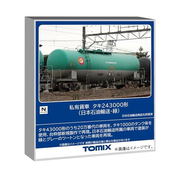 TOMIX トミックス タキ243000形(日本石油輸送・緑) 8771