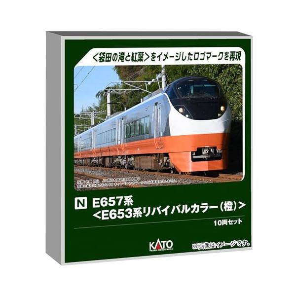カトー/KATO/関水金属 E657系<E653系リバイバルカラー(橙)> 10両セット【特 10-1874