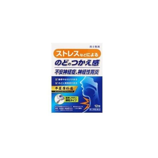 半夏厚朴湯 12包 第2類医薬品 ジェーピーエス製薬