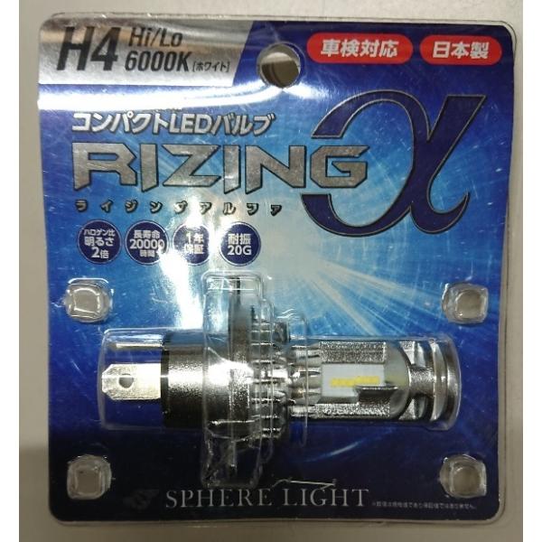 RIZINGアルファ　H4