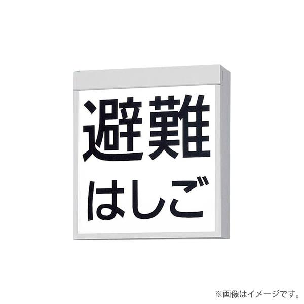 FA20380CLE1 LED誘導灯の省エネ＆自己点検機能