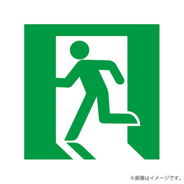 FK10300 適合表示板 避難口誘導灯用・C級（10形）直付用 パナソニック