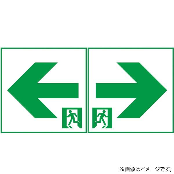 Panasonic（パナソニック） 通路 誘導灯用適合表示板 両面用 FK20086