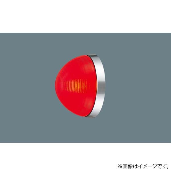 赤色表示灯 消火栓表示灯 Lbc パナソニック Lbc 非常灯 誘導灯の専門店 パナデン 通販 Yahoo ショッピング