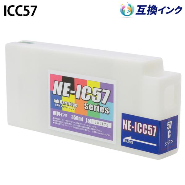 EPSON エプソン ICC57 [互換インク] インクカートリッジ 【シアン