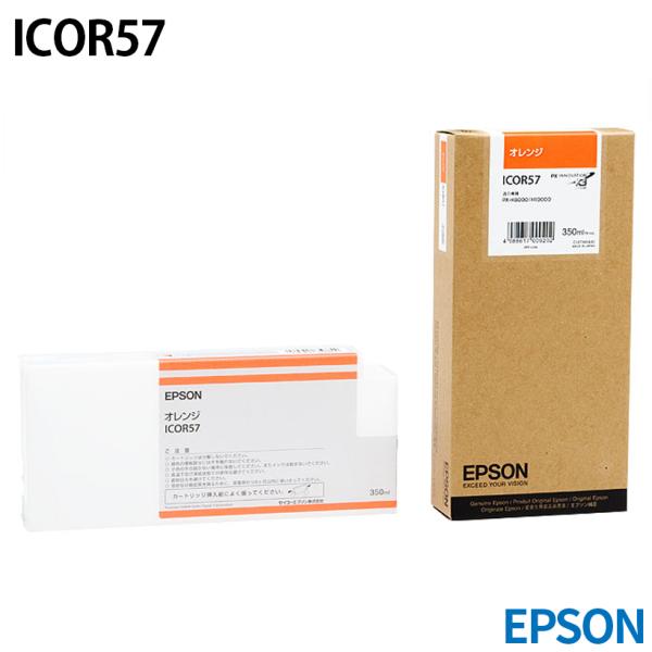 EPSON インクカートリッジ ICOR57 オレンジ 350ml エプソン ICOR57 [純正インク] インクカートリッジ 【オレンジ】 350ml