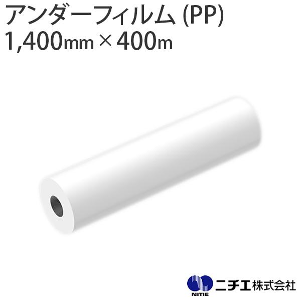 業務用】ラミネーター用 アンダーフィルム 400mロール 3本セット