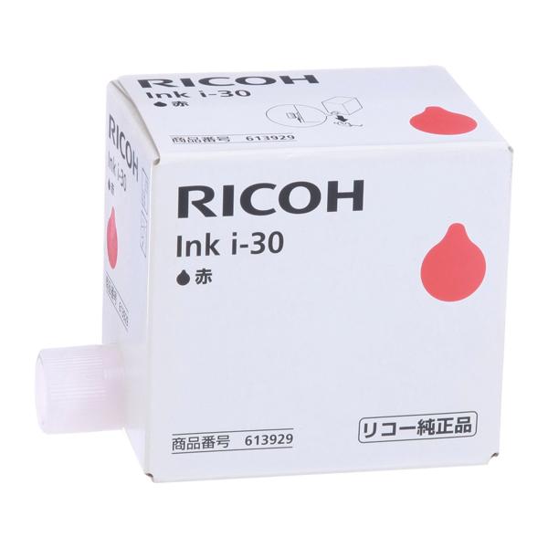 リコー　純正品 リコー（RICOH） デジタル印刷機 純正 インク インキ i-30 5本セット