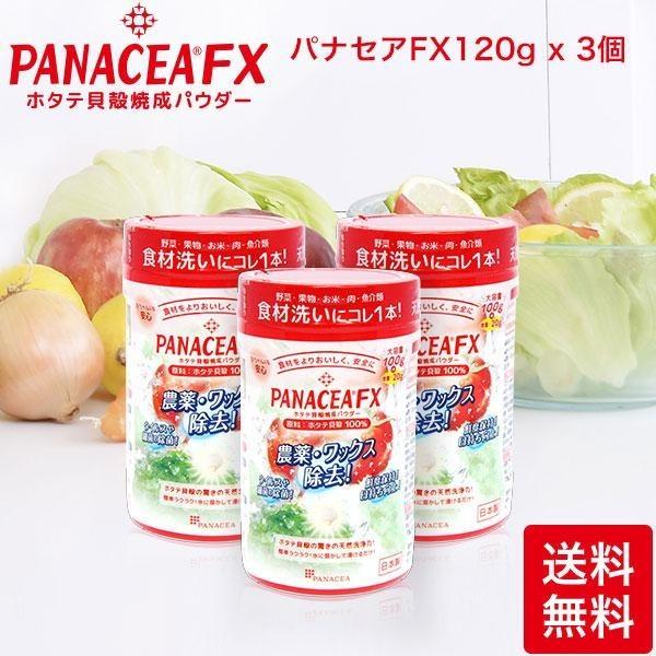 送料無料 大容量120gx3個 高純度 高品質 食材 洗浄 除菌 防腐剤 農薬 化学肥料 赤ちゃん 食品洗浄 焼成カルシウム ホタテ貝殻焼成パウダー 野菜 果物 食中毒 4571418830981 パナセア オンラインストアー 通販 Yahoo ショッピング