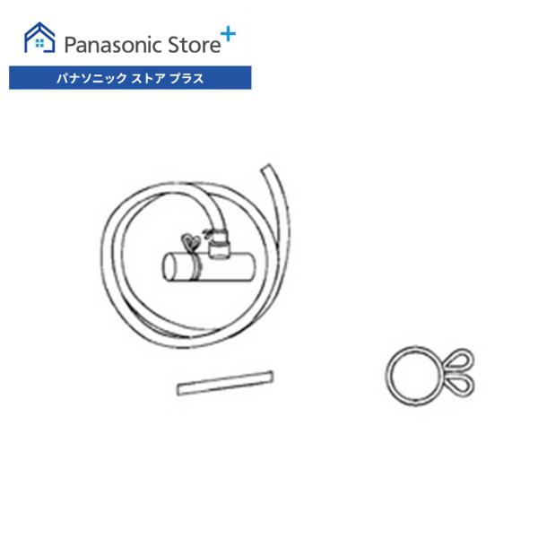公式店 パナソニック 排水ホースセット ANH9057-4840 洗濯乾燥機 消耗品
