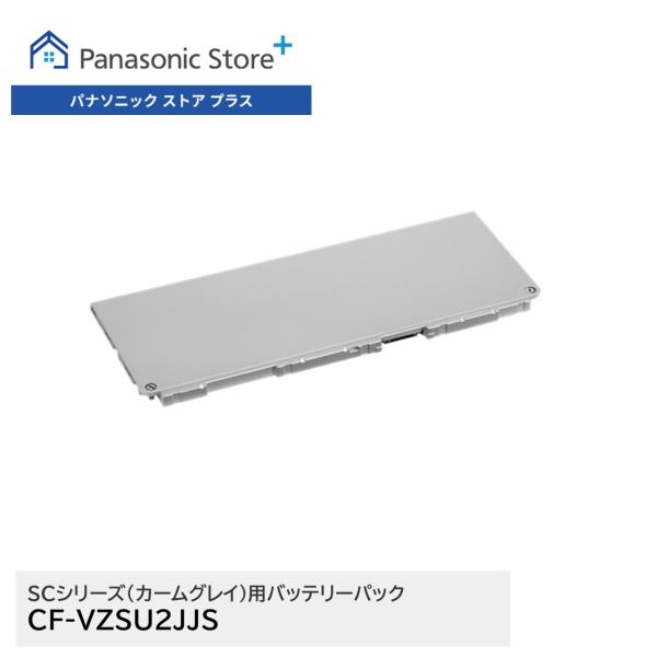 レッツノート　バッテリーパック　 CF-VZSU1EJS レッツノート LV/SVシリーズ用バッテリーパック（S） CF