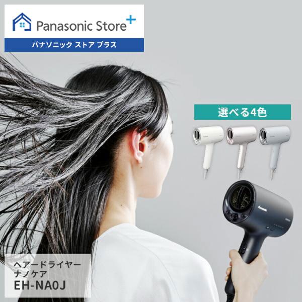 ナノケア 公式店 パナソニック ヘアードライヤー 選べる4色 EH ナノケア 公式店 パナソニック ヘアードライヤー 選べる4色 EH