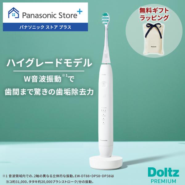 Doltz 公式店 パナソニック W音波振動ハブラシ ドルツ 電動