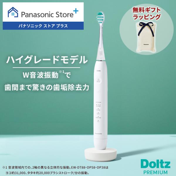 パナソニック　電動歯ブラシドルツ　EW-DL58-W 概要 音波振動ハブラシ ドルツ EW-DL58 | オーラルケア（電動